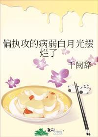 偏执攻推文贴吧