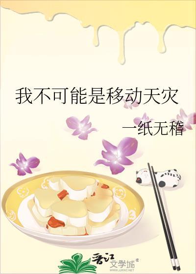 我不可能是移动天灾笔趣阁