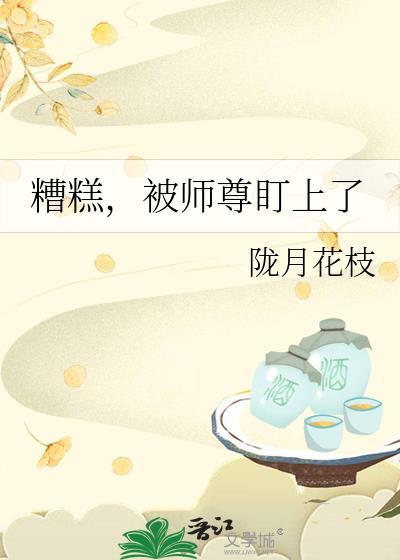 师尊被攻略了