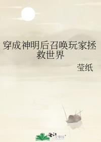 穿越成神明后我拯救了