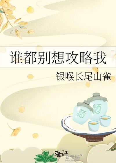 谁都别想攻略朕