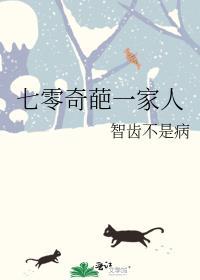 七零奇葩一家人分节阅读