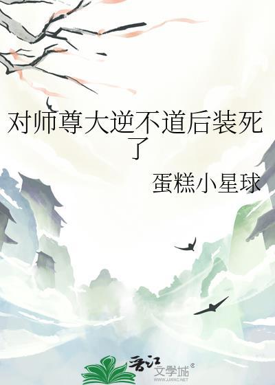 说话对师尊大逆不道