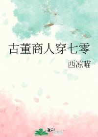 古董商人穿七零云端  笔趣阁