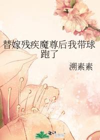 替婚嫁给残疾大佬(古穿今)受受亲爹