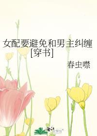 女配要和男主分手