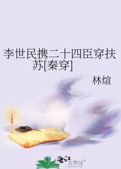 李世民24