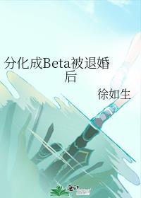 beta分化omega的