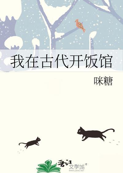 我在古代开饭馆微笑星