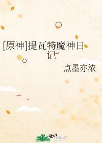 原神提瓦特七天神像怎么点亮