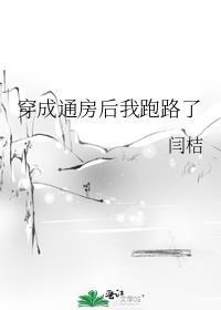 我穿越成了一个通房丫头