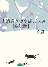 老婆离完婚像变了一个人