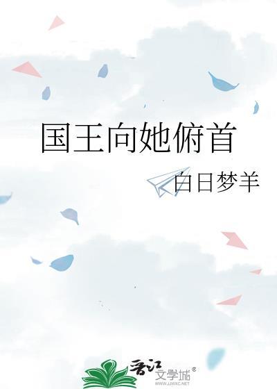 国王问他