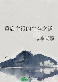 重启战役