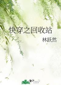 快穿之回收女配金手指