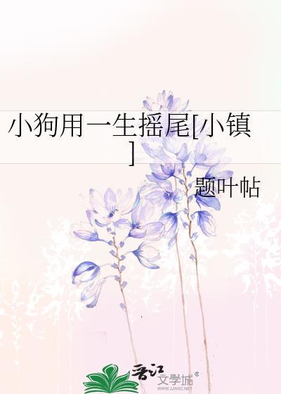 小狗摇着尾巴叫什么意思