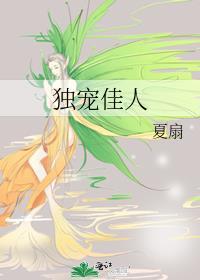 独宠佳人番外TXT