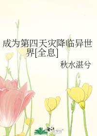 成为第四颗星星