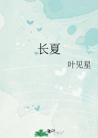 长夏养脾胃什么意思