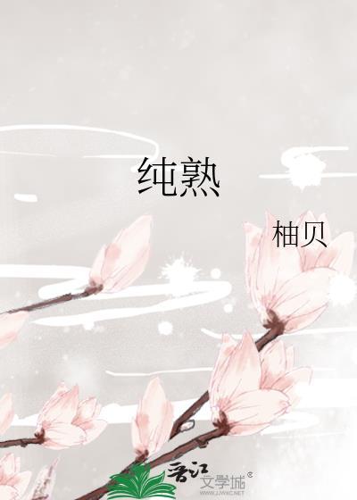 纯熟意外电视剧国语版