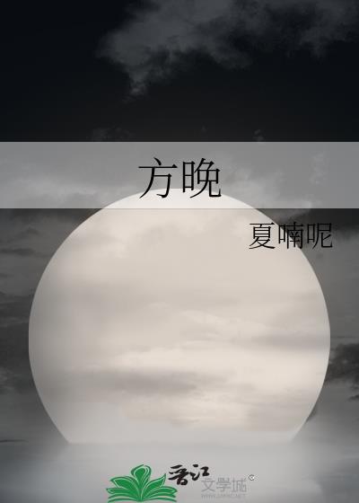 方晚秋和韦小宝的免费