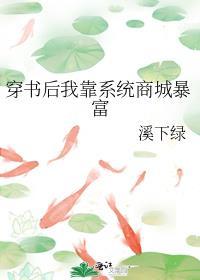 穿书后我靠砸钱横霸娱乐圈txt