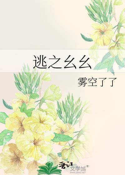 逃之恋大结局