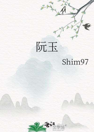 阮玉匿名咸鱼笔趣阁最新更新内