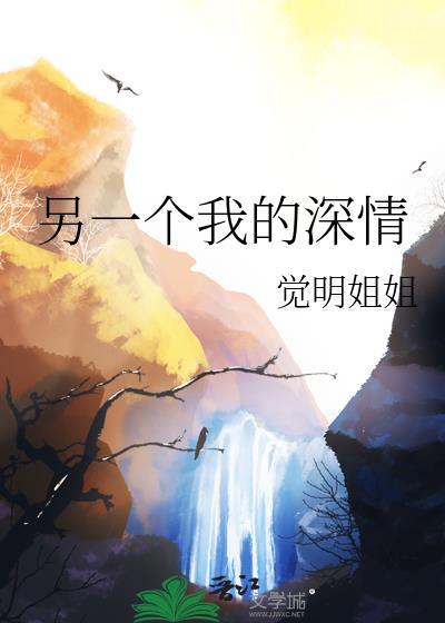 另一个我什么歌