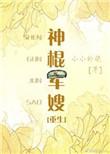 神棍军嫂[重生]