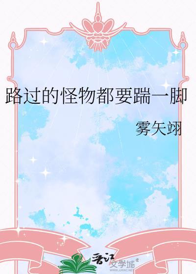 在虐文世界发疯