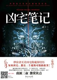 凶宅笔记(5部全集)