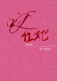 咬住她 (1v2 强制 h)