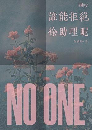 今天也有好好照顾米霍克