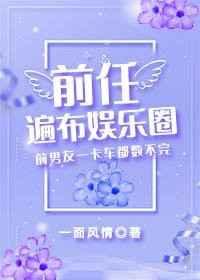 前任遍布娱乐圈[穿书]